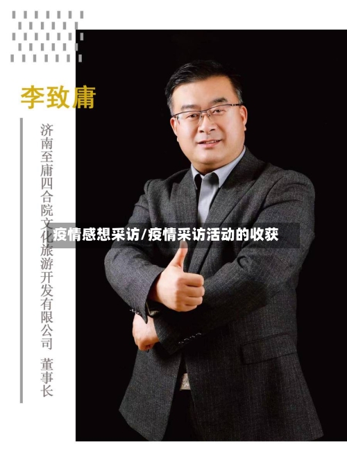 疫情感想采访/疫情采访活动的收获