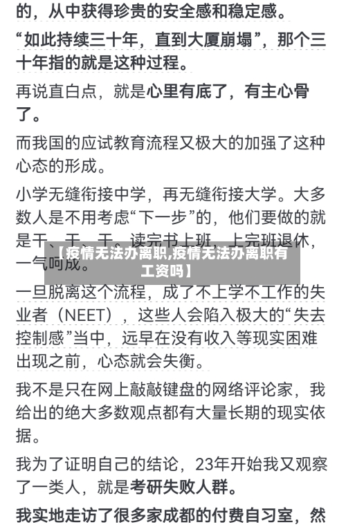 【疫情无法办离职,疫情无法办离职有工资吗】-第3张图片