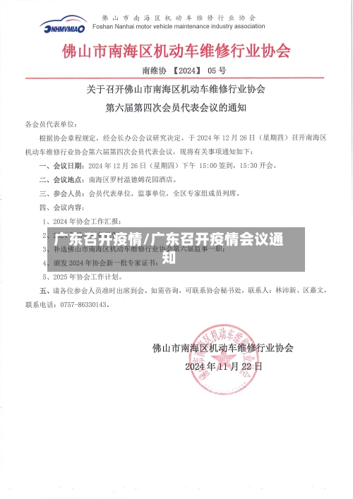 广东召开疫情/广东召开疫情会议通知-第2张图片