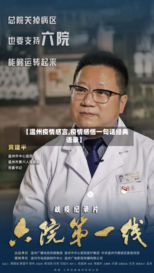 【温州疫情感言,疫情感悟一句话经典语录】-第3张图片