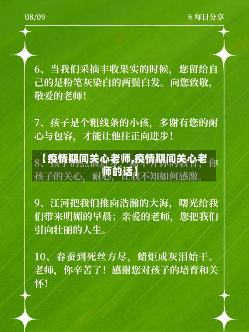 【疫情期间关心老师,疫情期间关心老师的话】-第2张图片