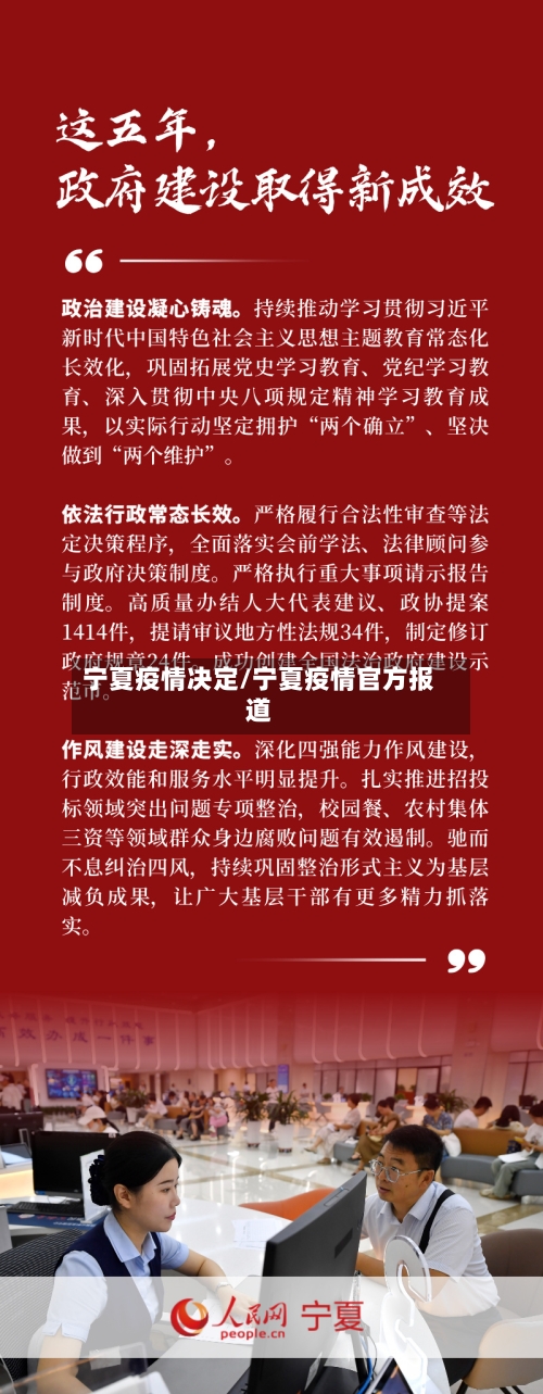 宁夏疫情决定/宁夏疫情官方报道