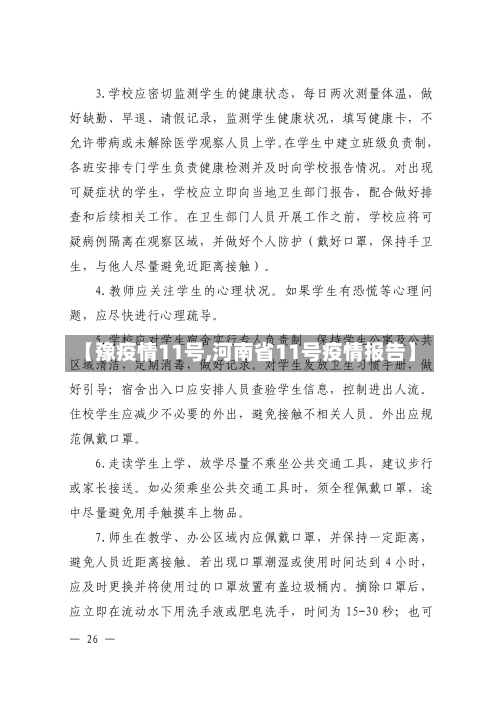 【豫疫情11号,河南省11号疫情报告】-第2张图片