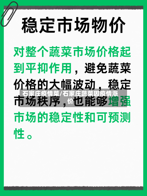 石家庄疫情菜/石家庄蔬菜因疫情涨价-第2张图片
