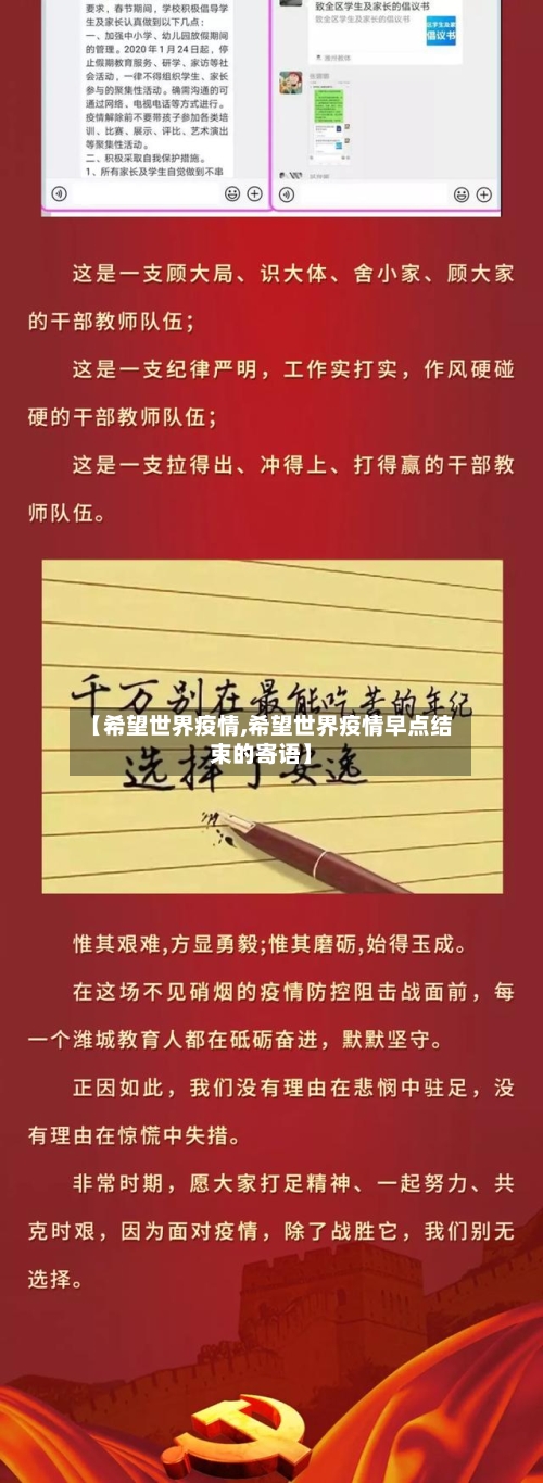 【希望世界疫情,希望世界疫情早点结束的寄语】-第2张图片