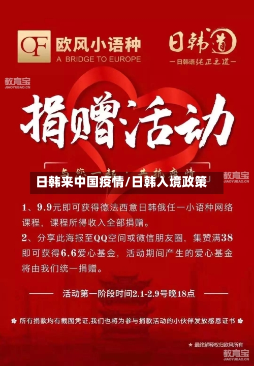 日韩来中国疫情/日韩入境政策-第2张图片