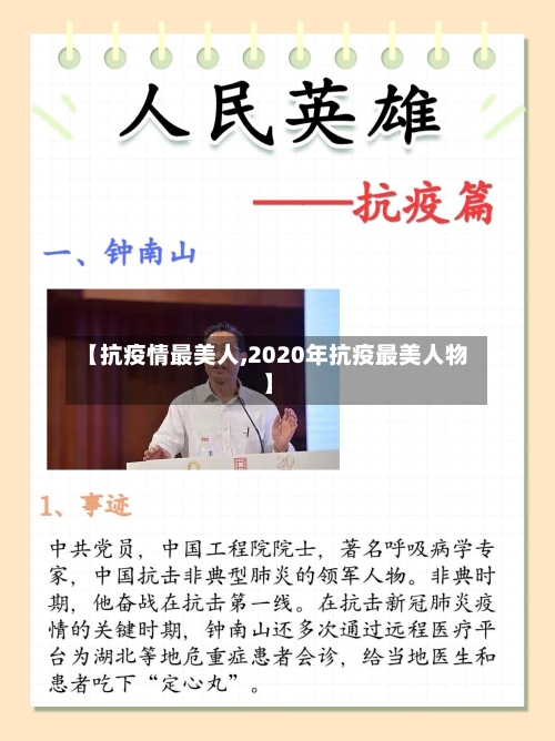 【抗疫情最美人,2020年抗疫最美人物】