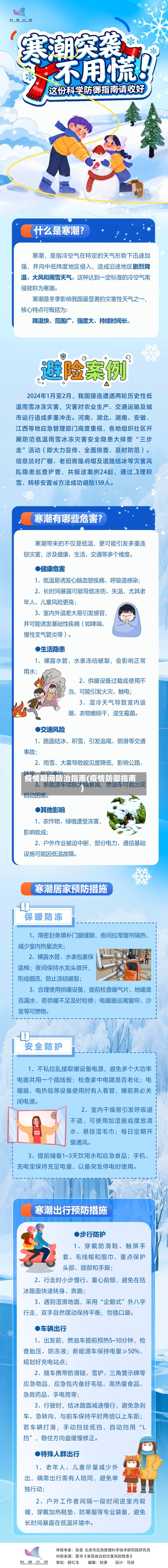 疫情期间防治指南(疫情防御指南)-第2张图片