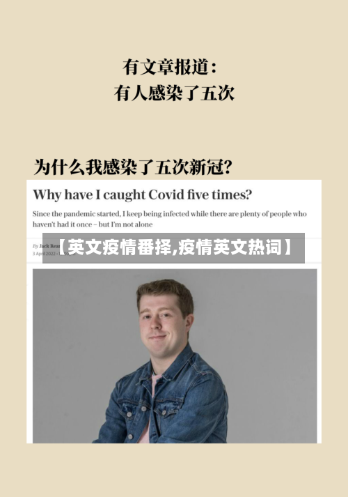 【英文疫情番择,疫情英文热词】-第2张图片