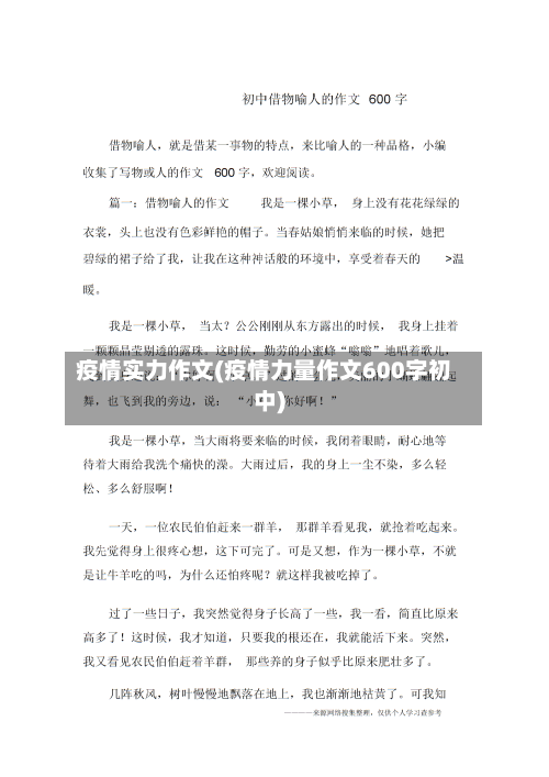疫情实力作文(疫情力量作文600字初中)-第2张图片