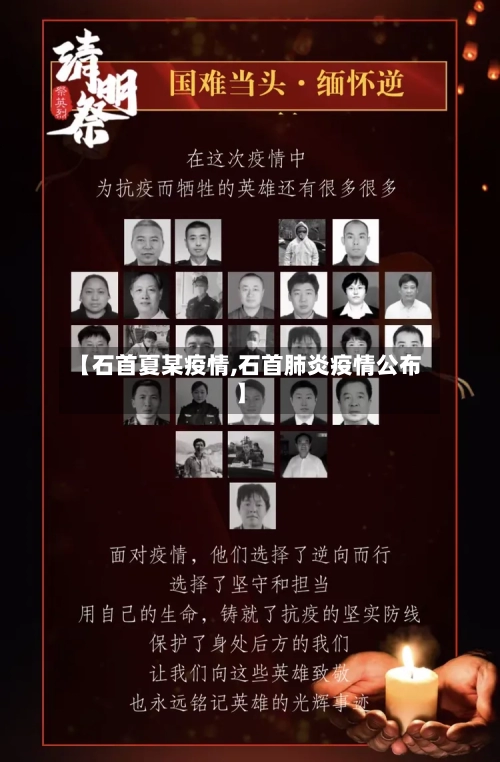 【石首夏某疫情,石首肺炎疫情公布】