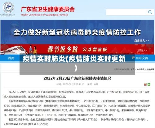 疫情实时肺炎(疫情肺炎实时更新)