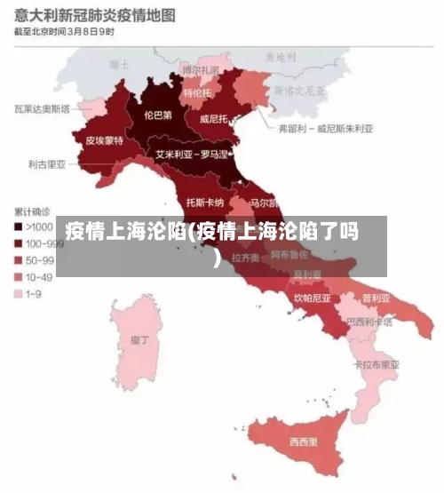 疫情上海沦陷(疫情上海沦陷了吗)-第2张图片