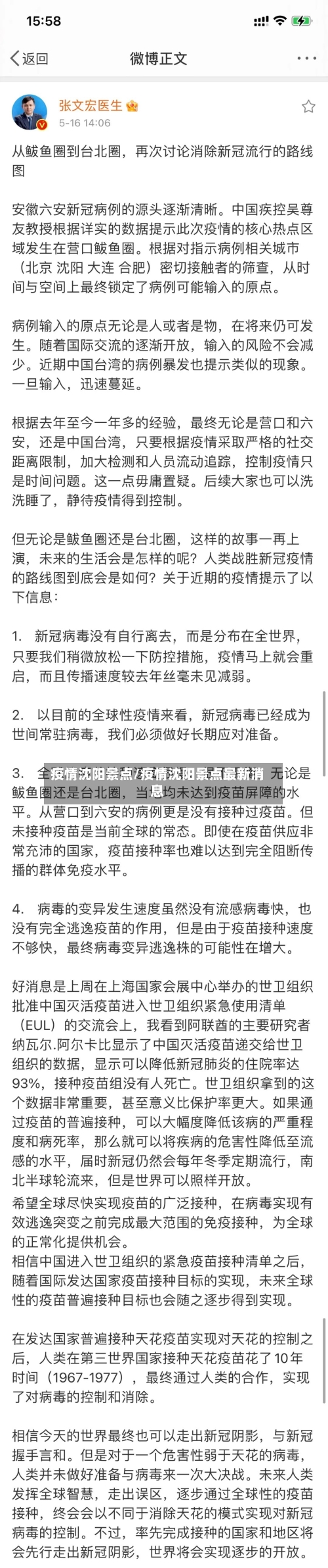 疫情沈阳景点/疫情沈阳景点最新消息-第2张图片