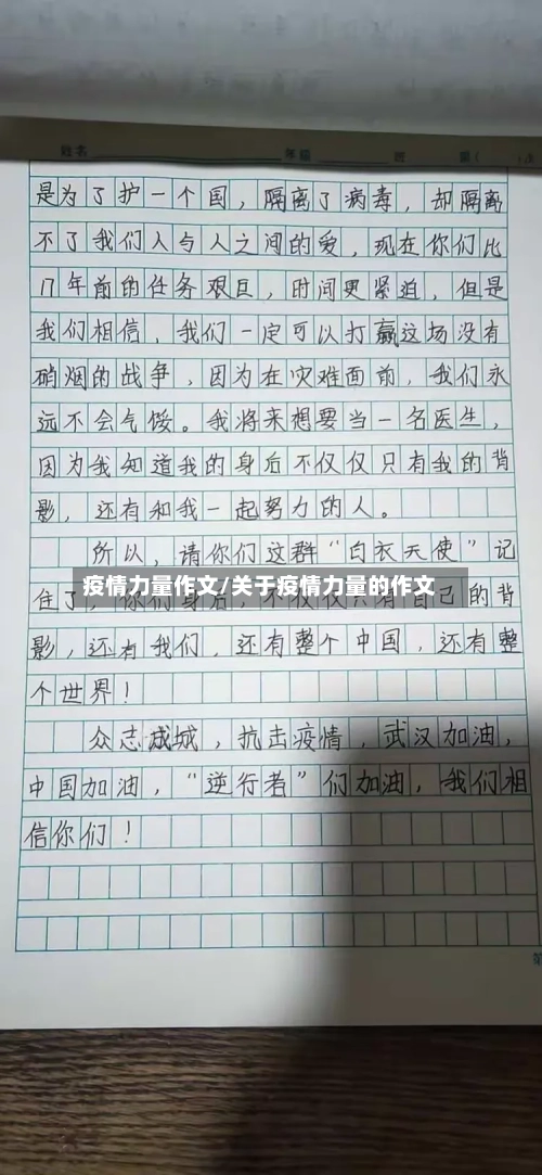 疫情力量作文/关于疫情力量的作文-第2张图片