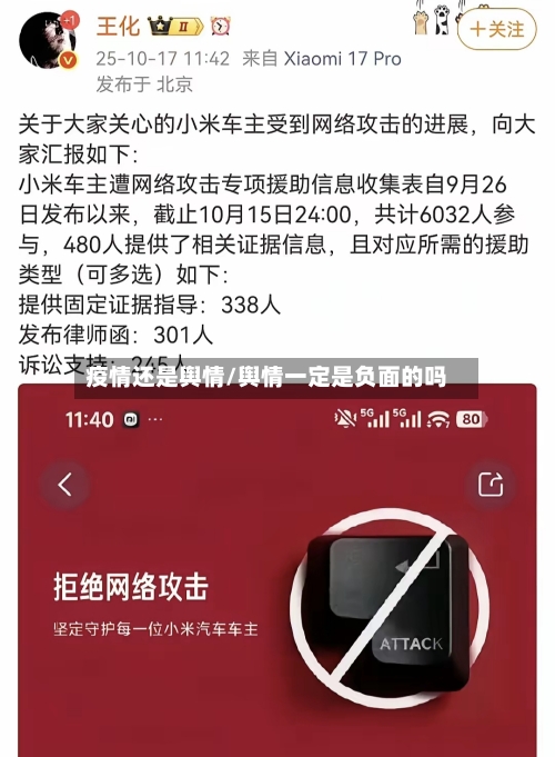 疫情还是舆情/舆情一定是负面的吗-第3张图片