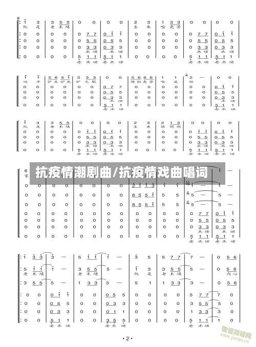 抗疫情潮剧曲/抗疫情戏曲唱词