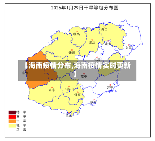 【海南疫情分布,海南疫情实时更新】