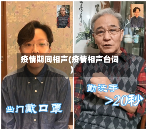疫情期间相声(疫情相声台词)