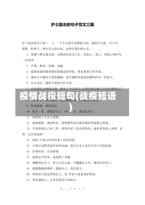 疫情战役短句(战疫短语)-第2张图片