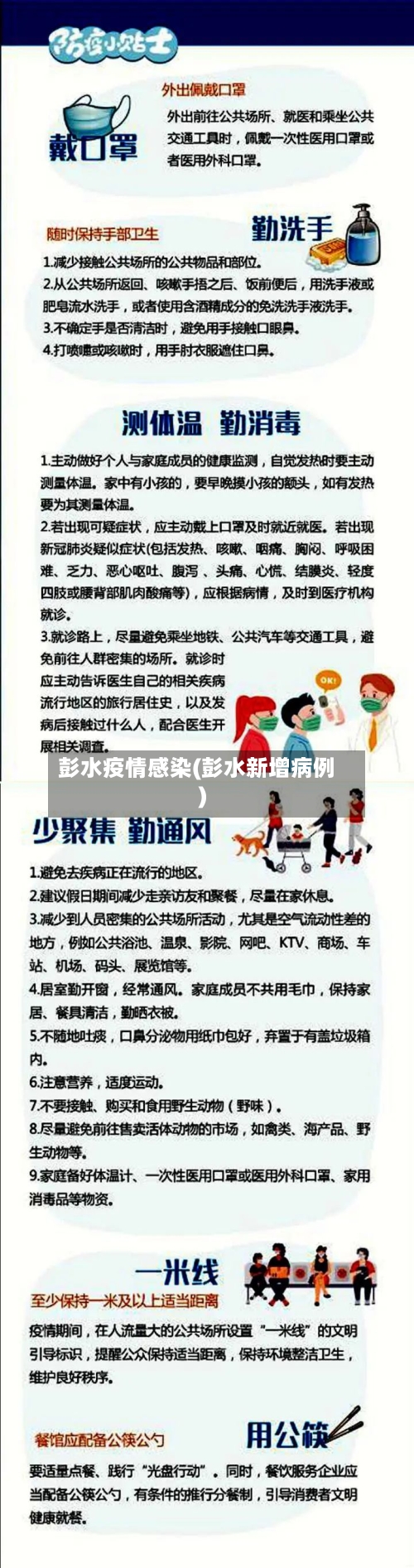 彭水疫情感染(彭水新增病例)