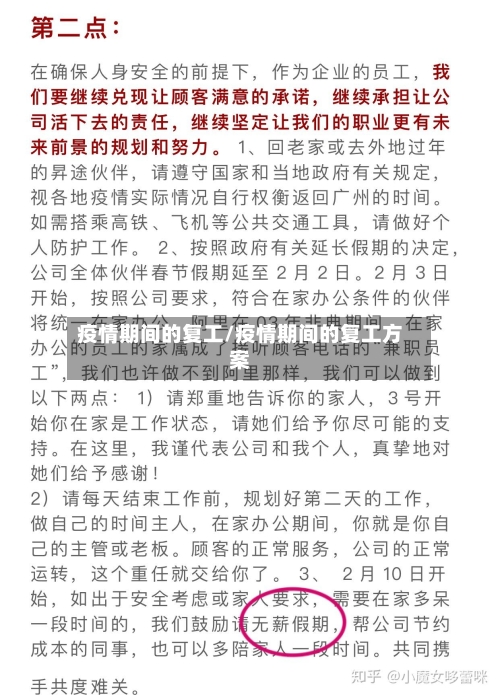 疫情期间的复工/疫情期间的复工方案