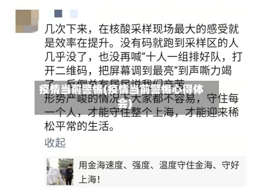 疫情当前警惕(疫情当前警惕心得体会)-第2张图片