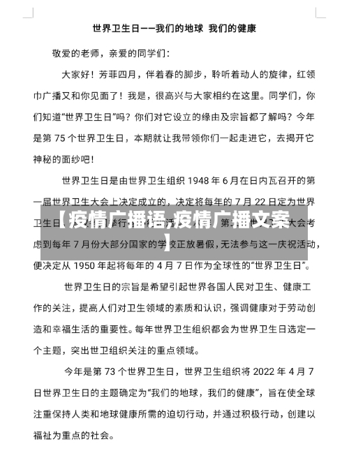 【疫情广播语,疫情广播文案】