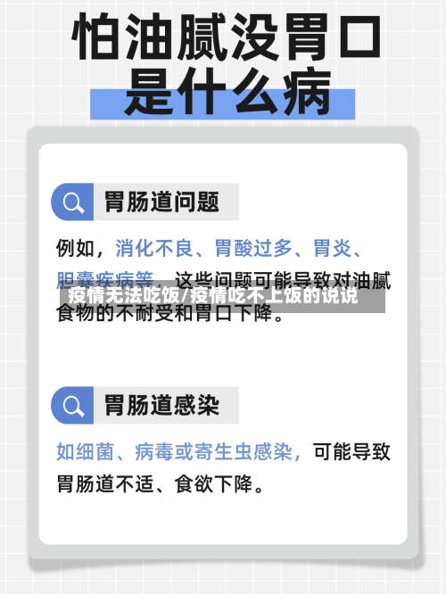 疫情无法吃饭/疫情吃不上饭的说说-第2张图片