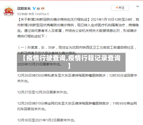 【疫情行驶查询,疫情行程记录查询】