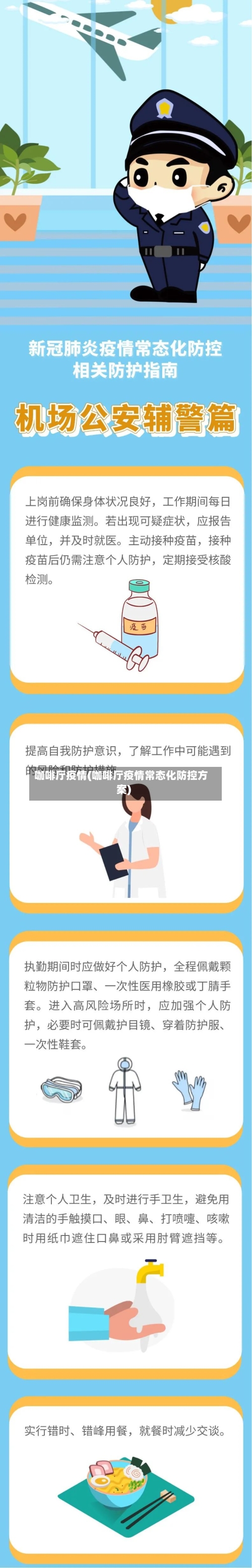 咖啡厅疫情(咖啡厅疫情常态化防控方案)