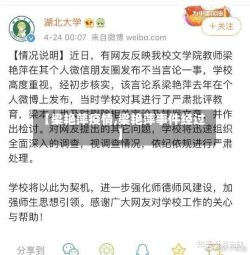 【梁艳萍疫情,梁艳萍事件经过】