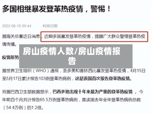 房山疫情人数/房山疫情报告-第3张图片