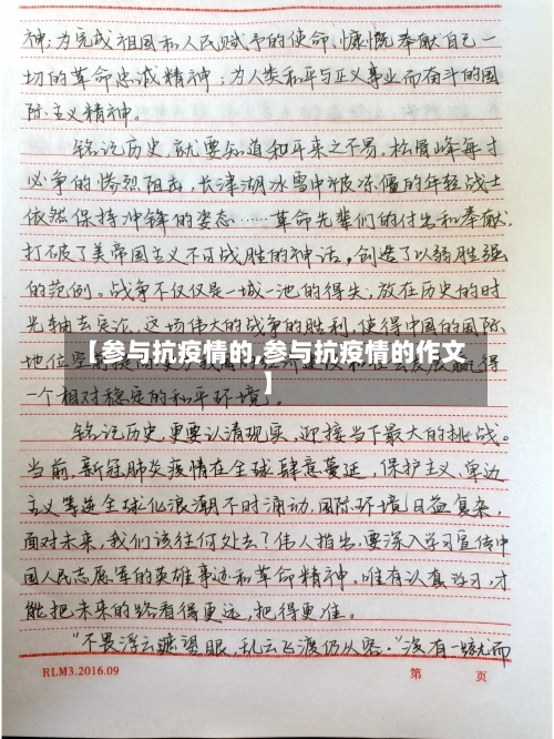 【参与抗疫情的,参与抗疫情的作文】