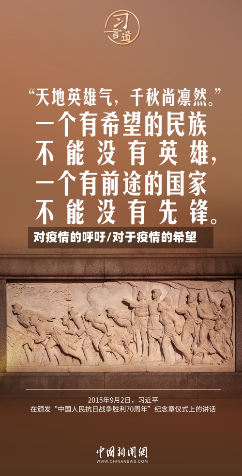 对疫情的呼吁/对于疫情的希望-第2张图片