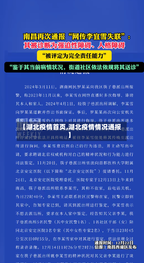 【湖北疫情首页,湖北疫情情况通报】