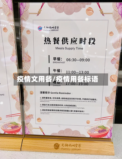 疫情文用餐/疫情用餐标语-第2张图片