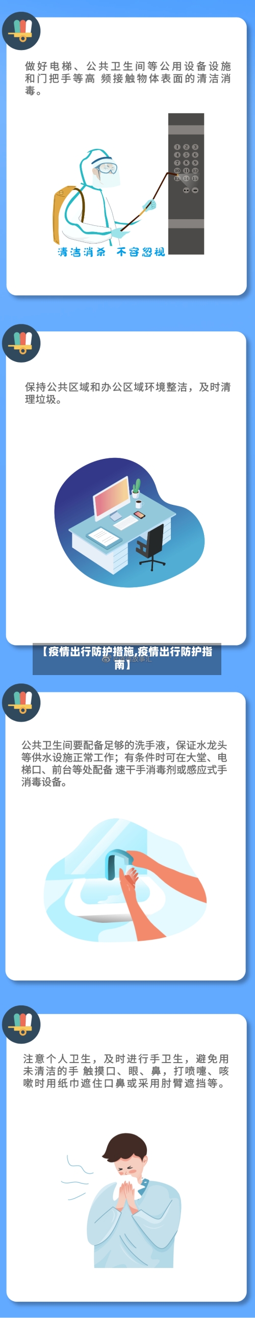 【疫情出行防护措施,疫情出行防护指南】