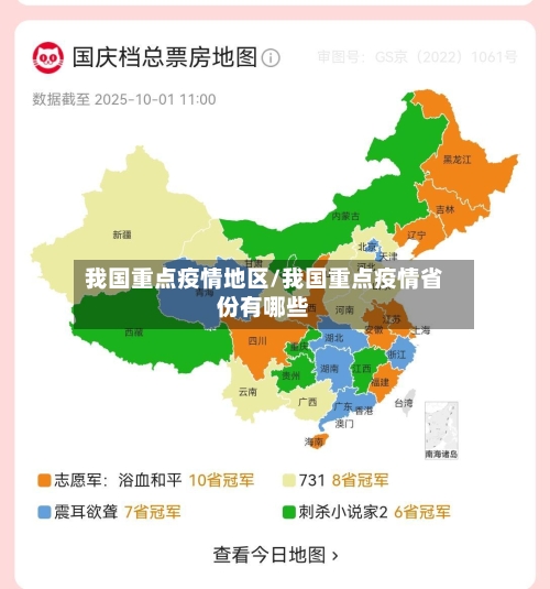 我国重点疫情地区/我国重点疫情省份有哪些
