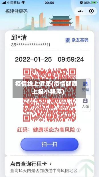 疫情线上健康(疫情健康上报小程序)-第2张图片