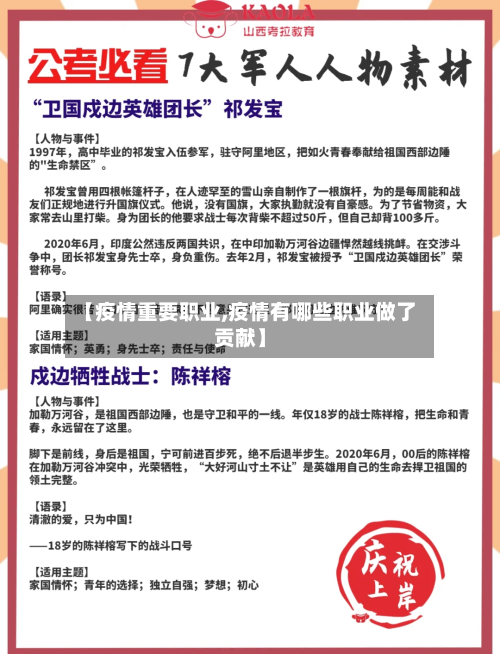 【疫情重要职业,疫情有哪些职业做了贡献】