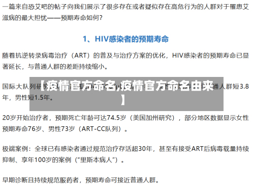 【疫情官方命名,疫情官方命名由来】