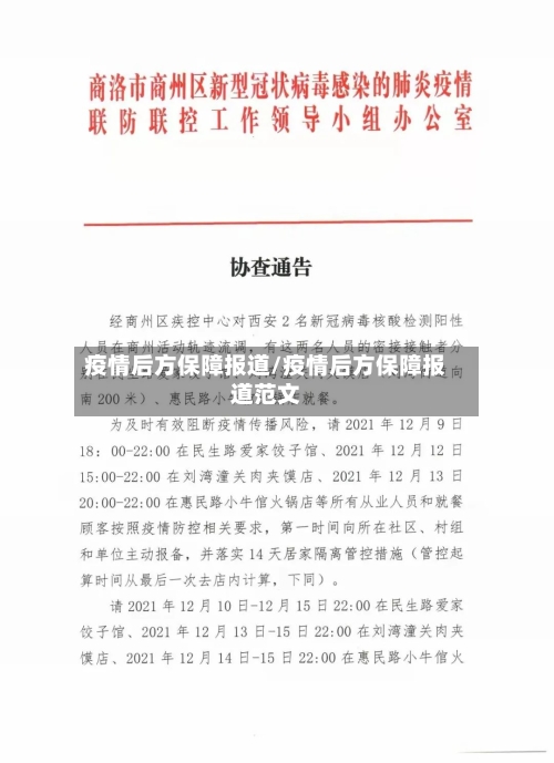 疫情后方保障报道/疫情后方保障报道范文-第2张图片