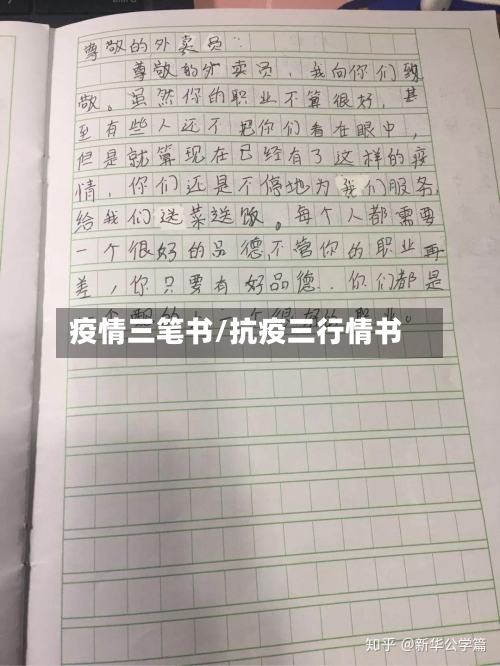 疫情三笔书/抗疫三行情书