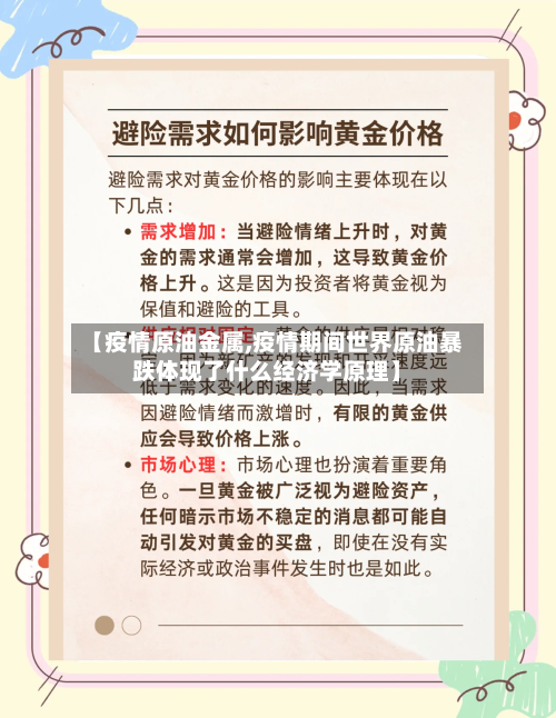 【疫情原油金属,疫情期间世界原油暴跌体现了什么经济学原理】