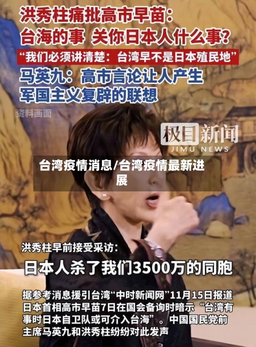 台湾疫情消息/台湾疫情最新进展-第3张图片