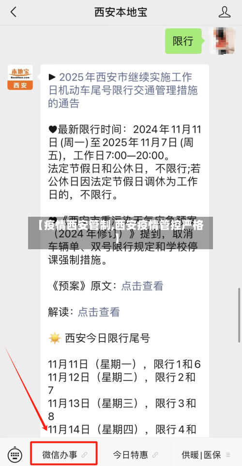 【疫情西安管制,西安疫情管控严格】-第2张图片