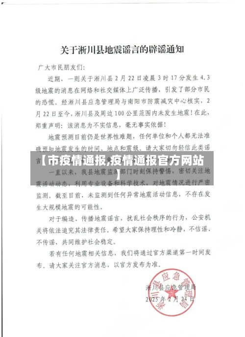 【市疫情通报,疫情通报官方网站】-第2张图片