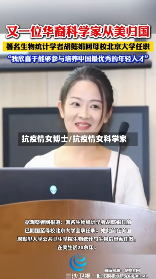抗疫情女博士/抗疫情女科学家