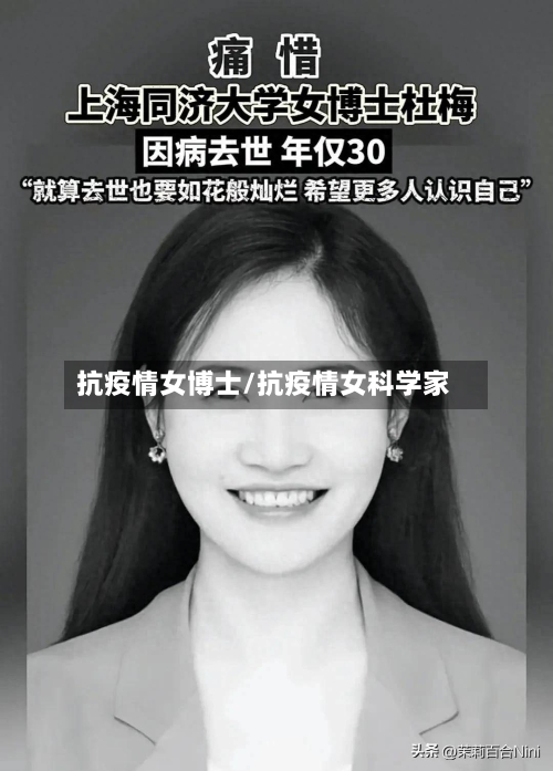 抗疫情女博士/抗疫情女科学家-第2张图片